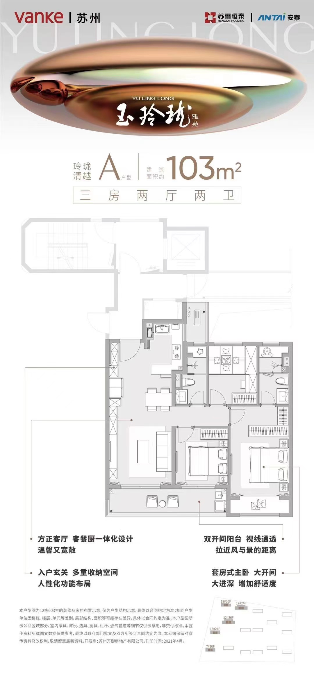 苏州万科玉玲珑㎡