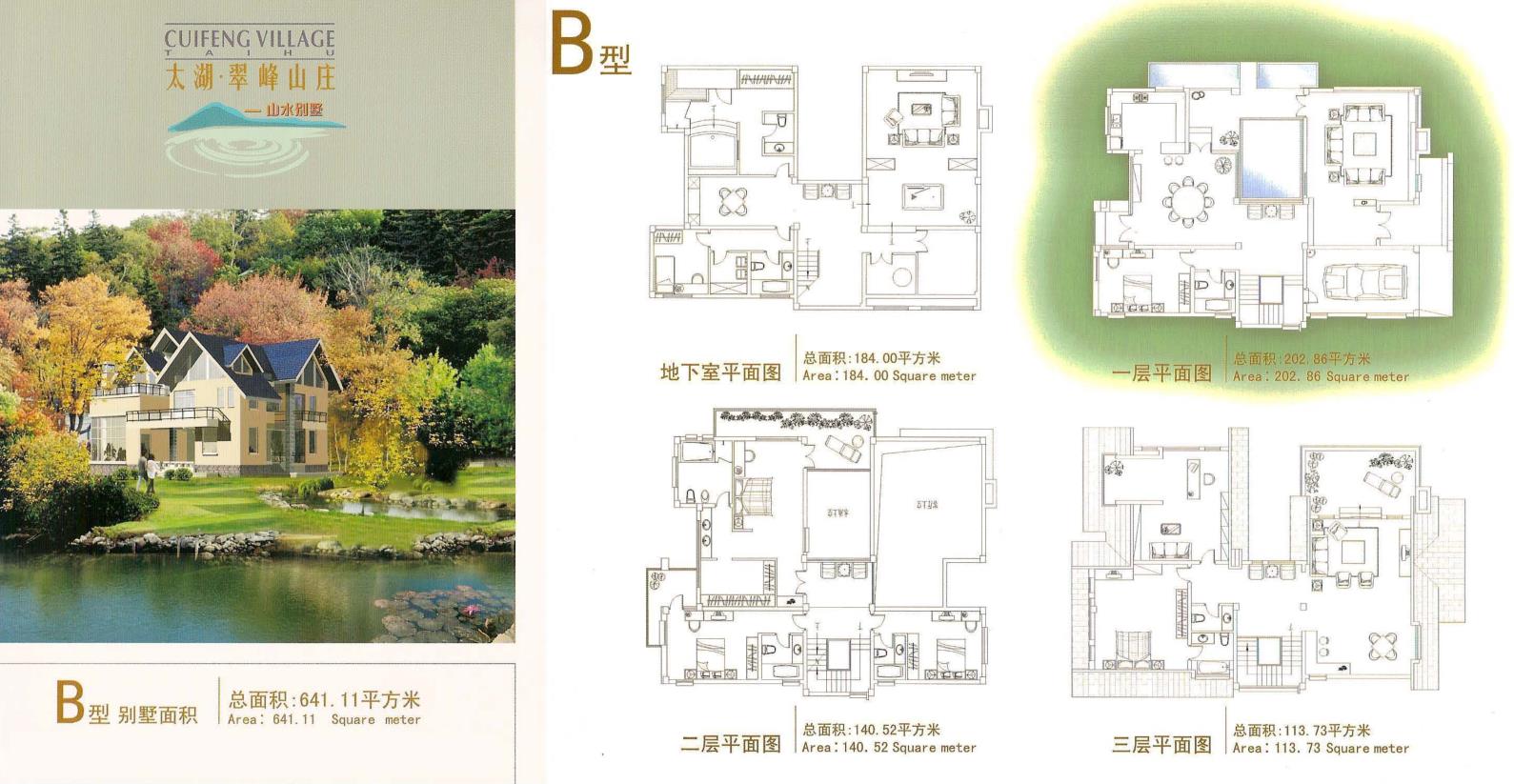 太湖翠峰山庄㎡